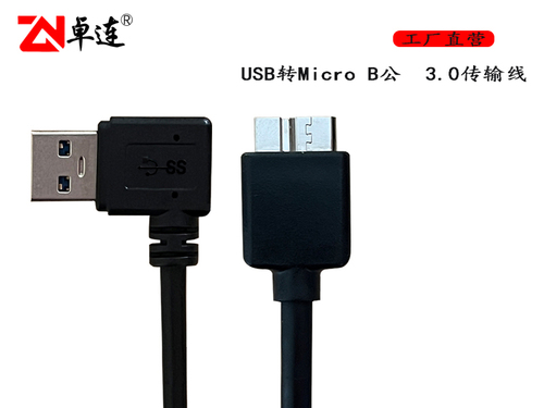 USB3.0A公对MicroB连接线MicroB移动硬盘线