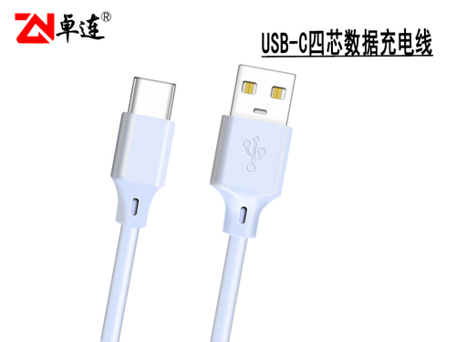 卓连自产USB-TYPE-C四芯手机数据充电线
