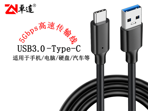 USB3.0转Type-c数据线高速传输硬盘线快充线