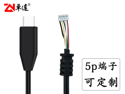 卓连Type-c对5P端子连接线可按客户需求定做