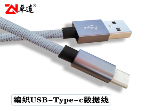 卓連定制超薄布藝編織數據線手機快充充電線