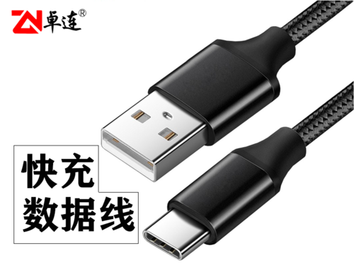 卓连尼龙编织快充type-c充电数据线