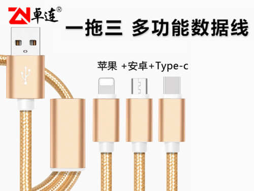 usb多功能手機充電線尼龍編織一拖三數據線