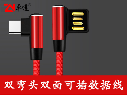 雙彎頭type-c數據線雙面插2A快充手機充電線