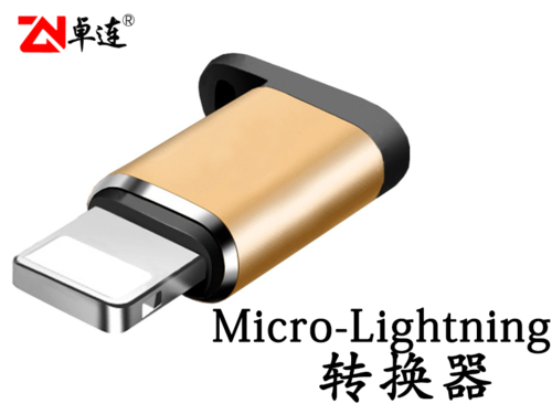 數據轉接頭Micro轉Lightning安卓蘋果轉換器