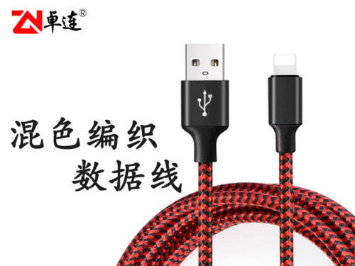 卓连厂家生产批发USB数据快充线尼龙编织线
