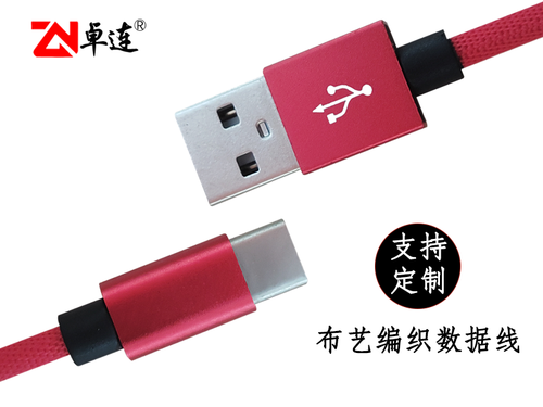 卓连工厂定制迷你布艺编织数据线手机充电线