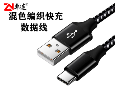 USB快充尼龙混编数据线充电线工厂批发
