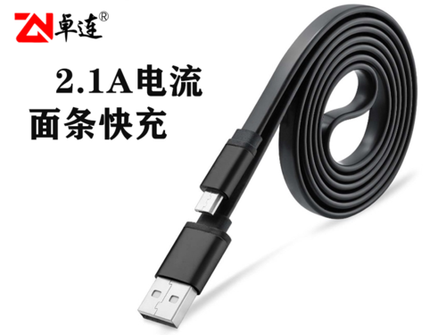 手机快充面条数据线2.1A电流厂家定制
